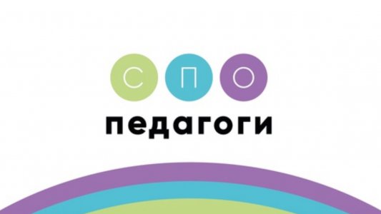 Информация о деятельности сообщества «СПО: педагоги» в социальной сети «Вконтакте»